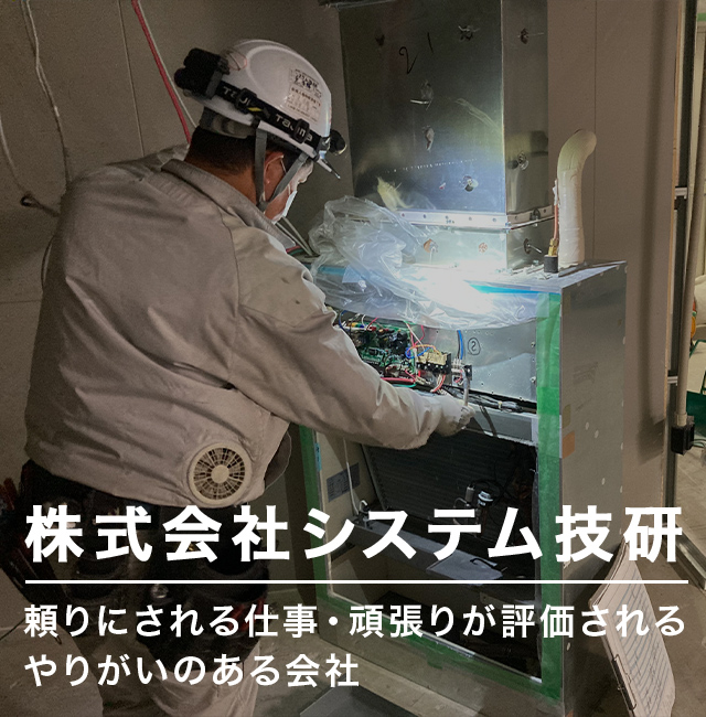 株式会社システム技研